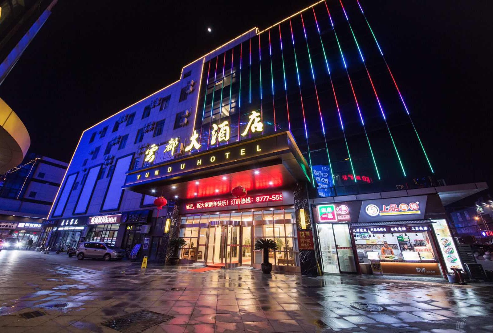 如皋云都大酒店