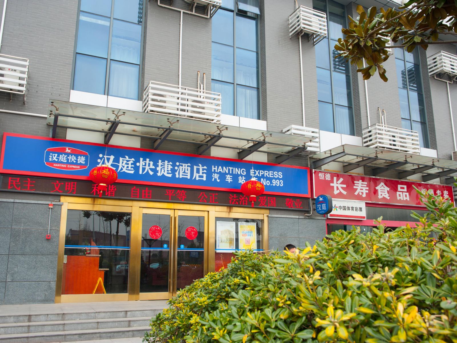 汉庭酒店(如皋汽车站店)
