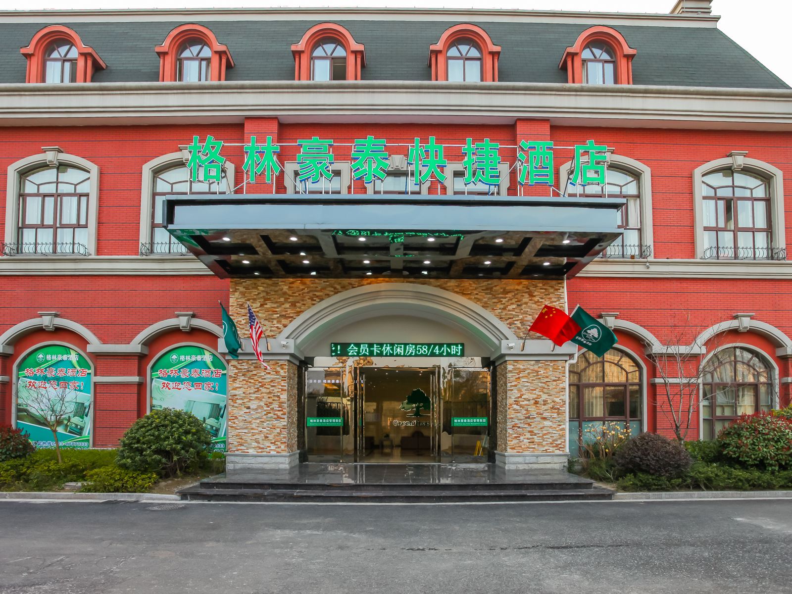 格林豪泰酒店(如皋中交美庐城店)
