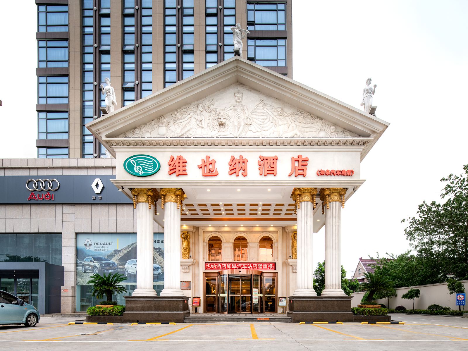 维也纳酒店(如皋汽车站店)