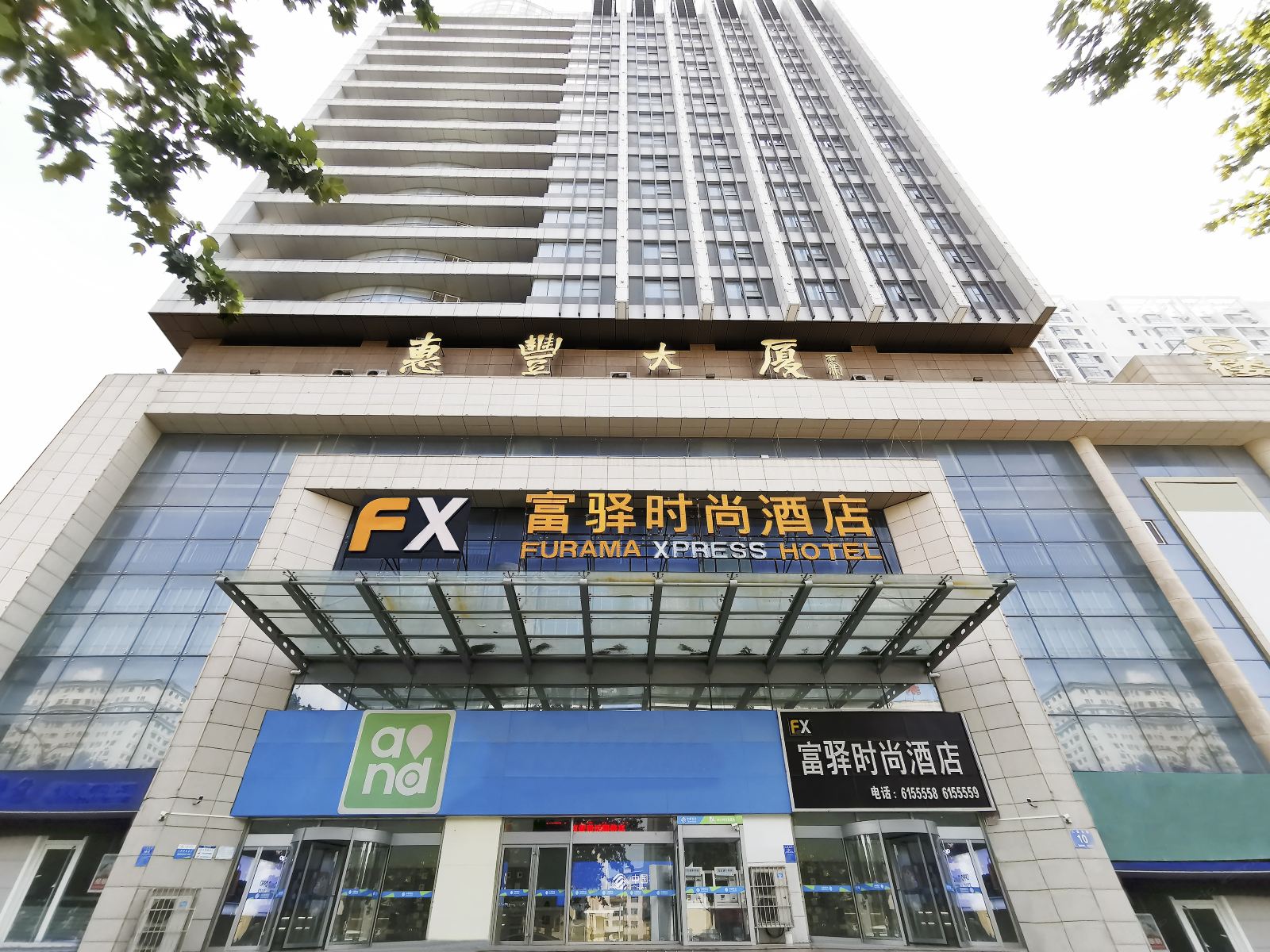 富驿时尚酒店(诸城人民路店)