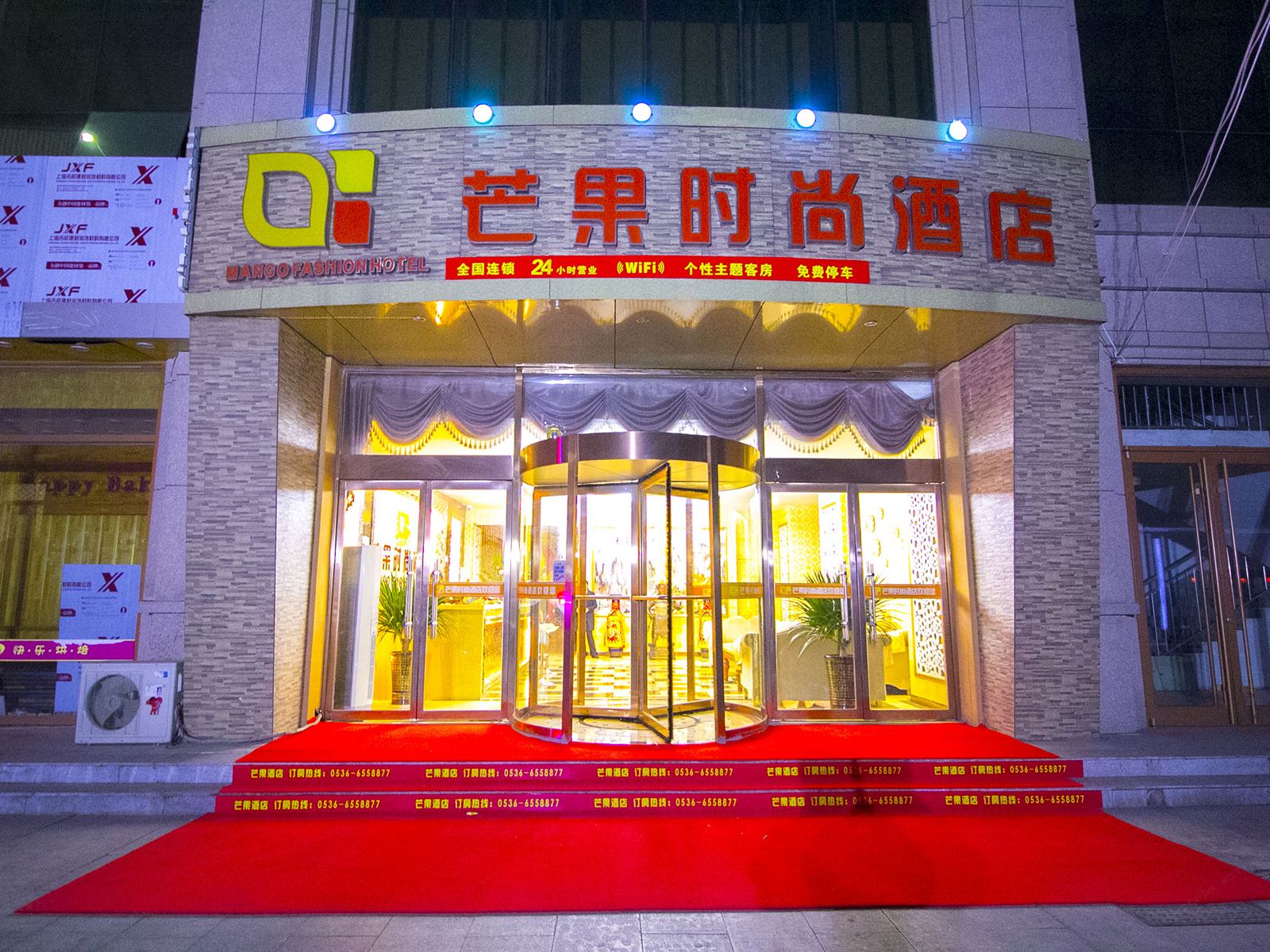 诸城芒果时尚酒店