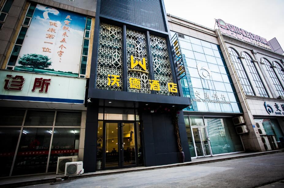 沃德酒店(诸城利群店)