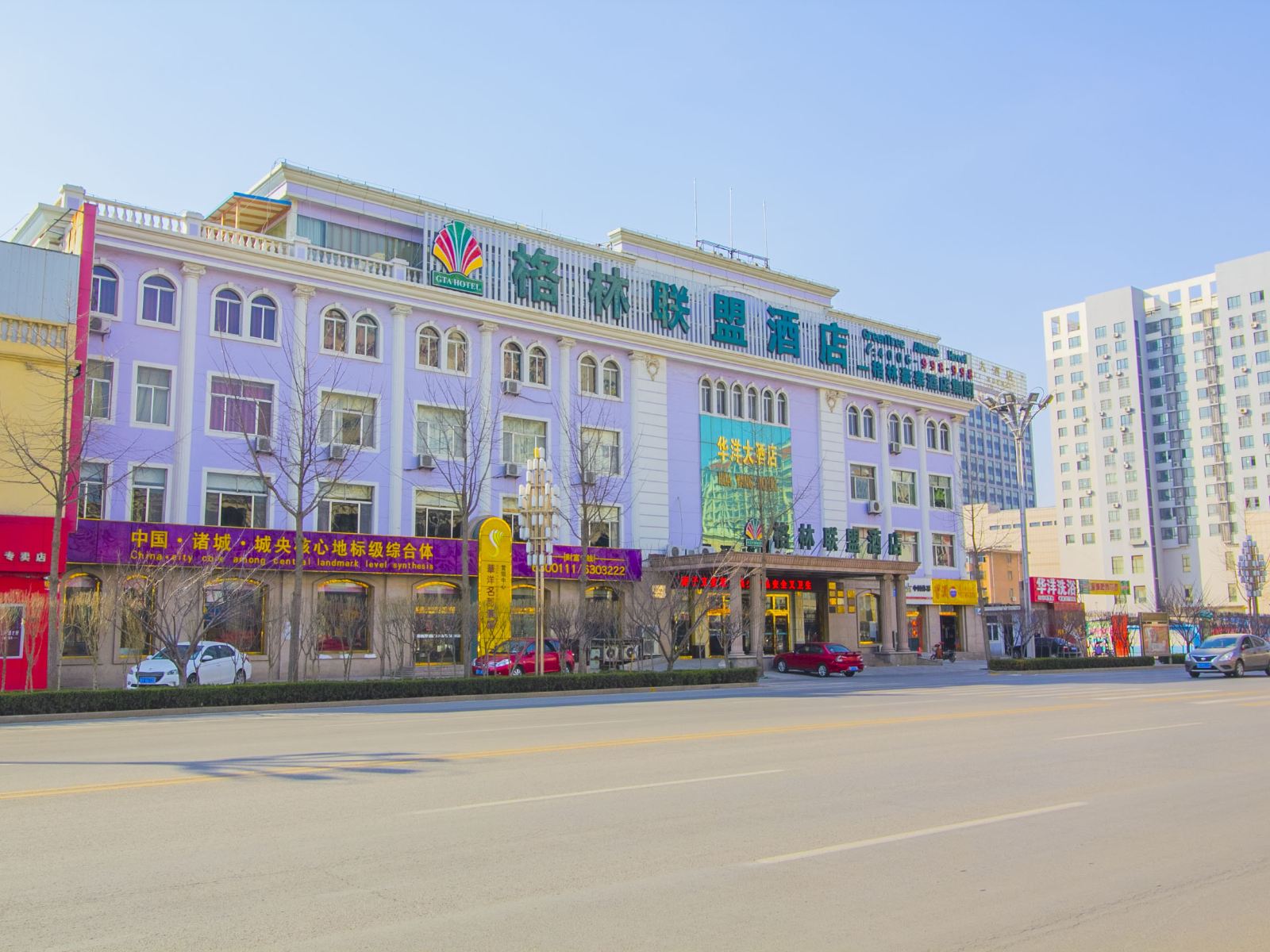 格林联盟(诸城和平街华洋店)