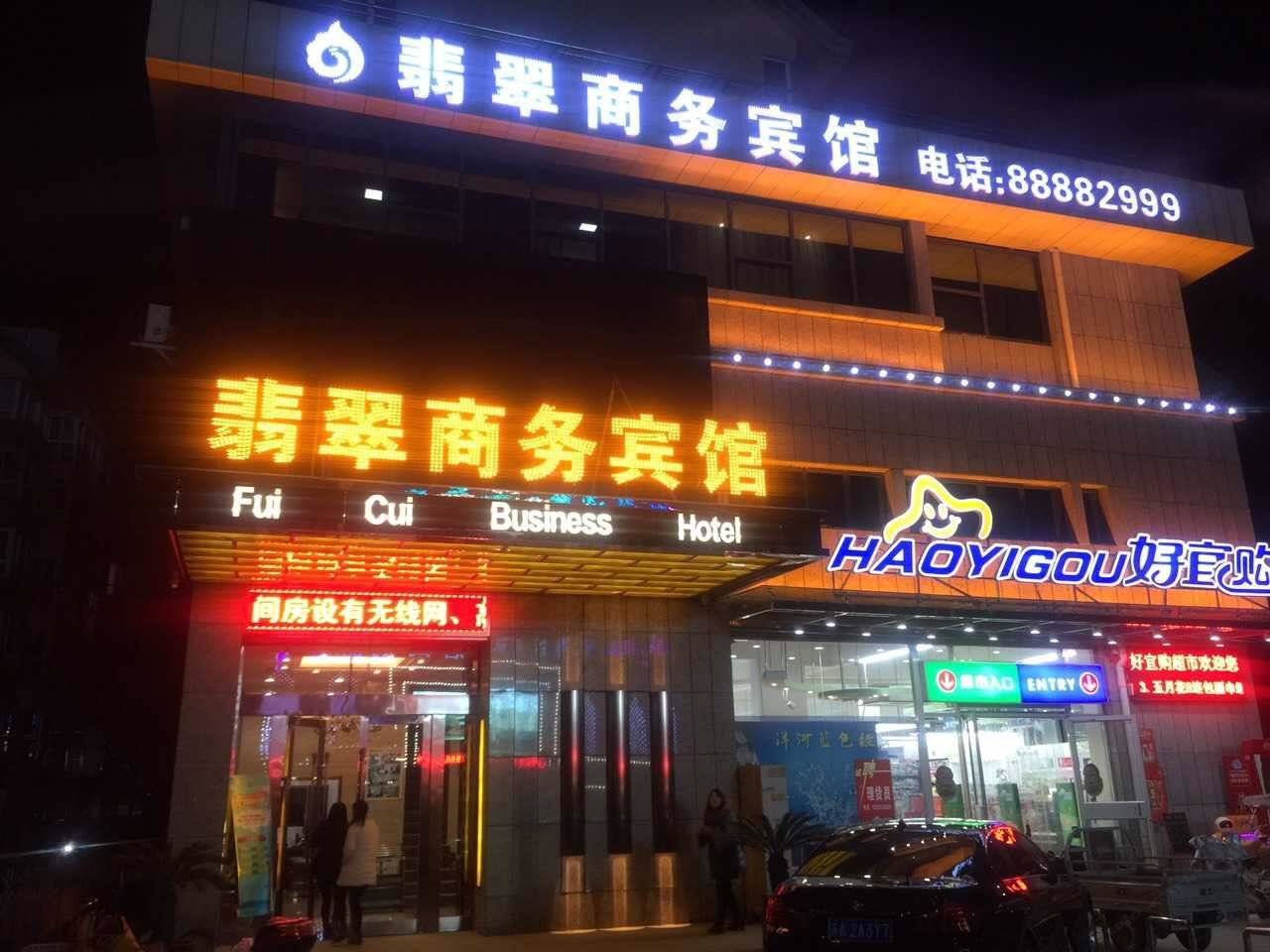 宝应翡翠商务宾馆