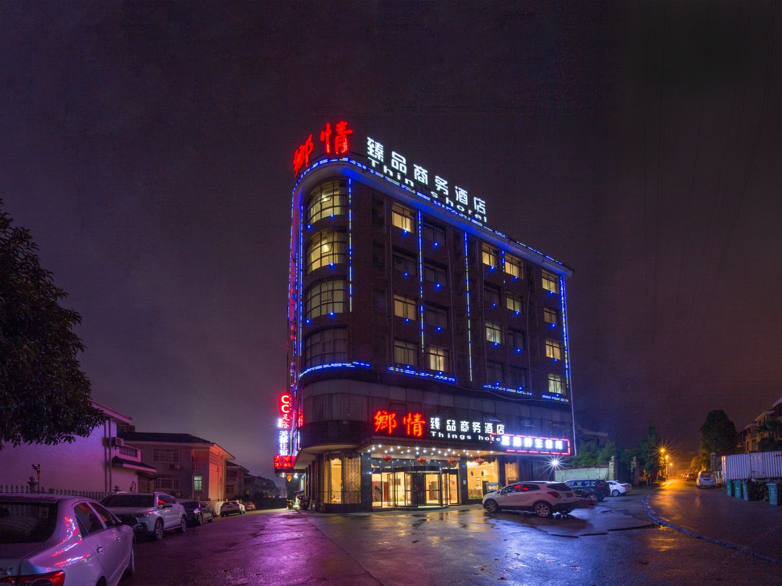 乡情臻品酒店(浏阳北正路店)