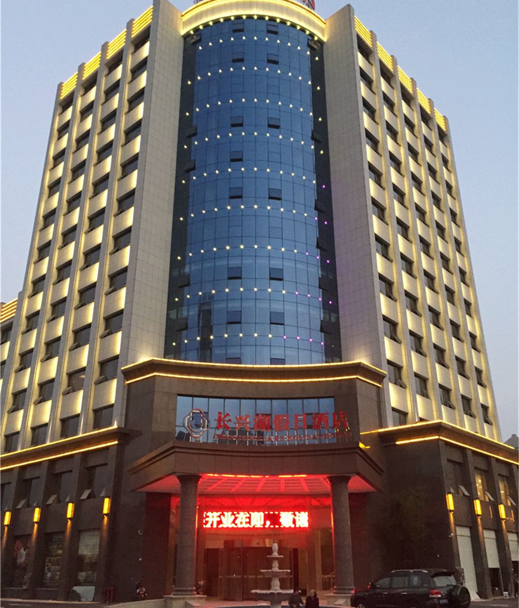 浏阳长兴湖假日酒店
