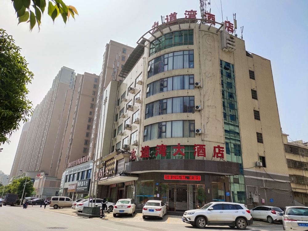 浏阳九道湾大酒店