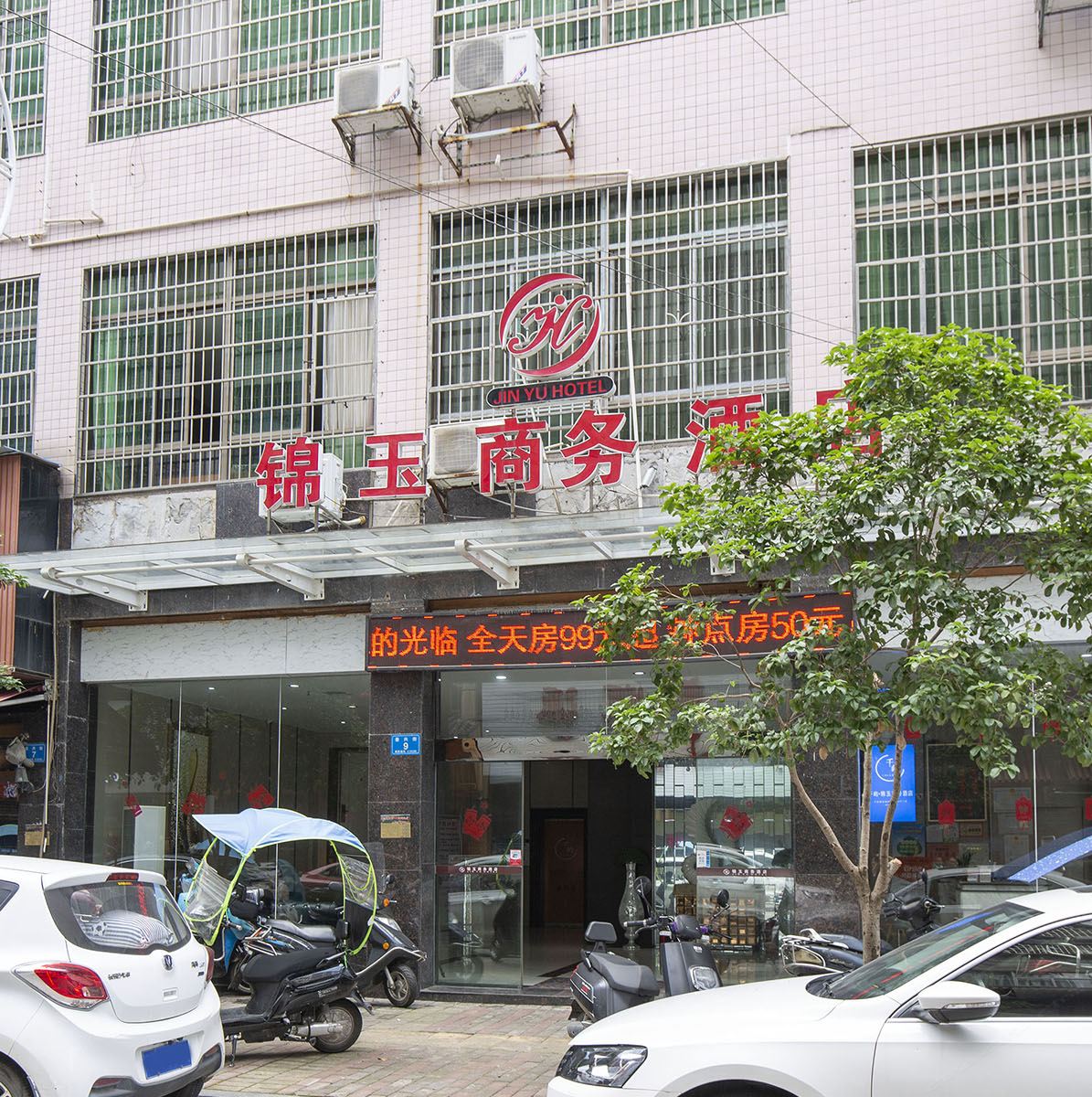 浏阳锦玉商务酒店