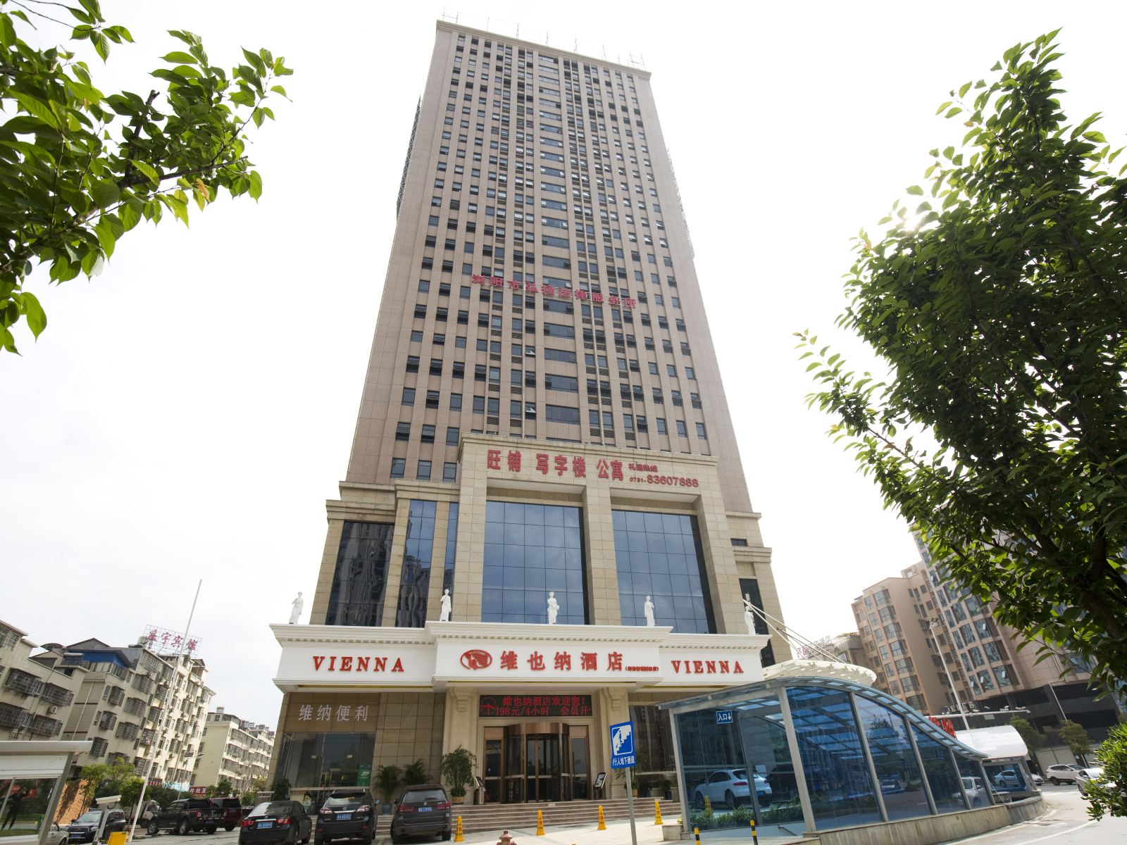维也纳酒店(浏阳新城国际店)