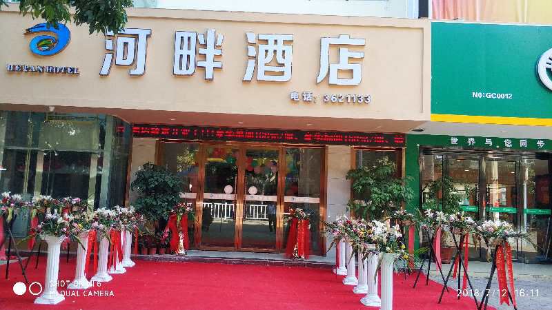 大新河畔酒店