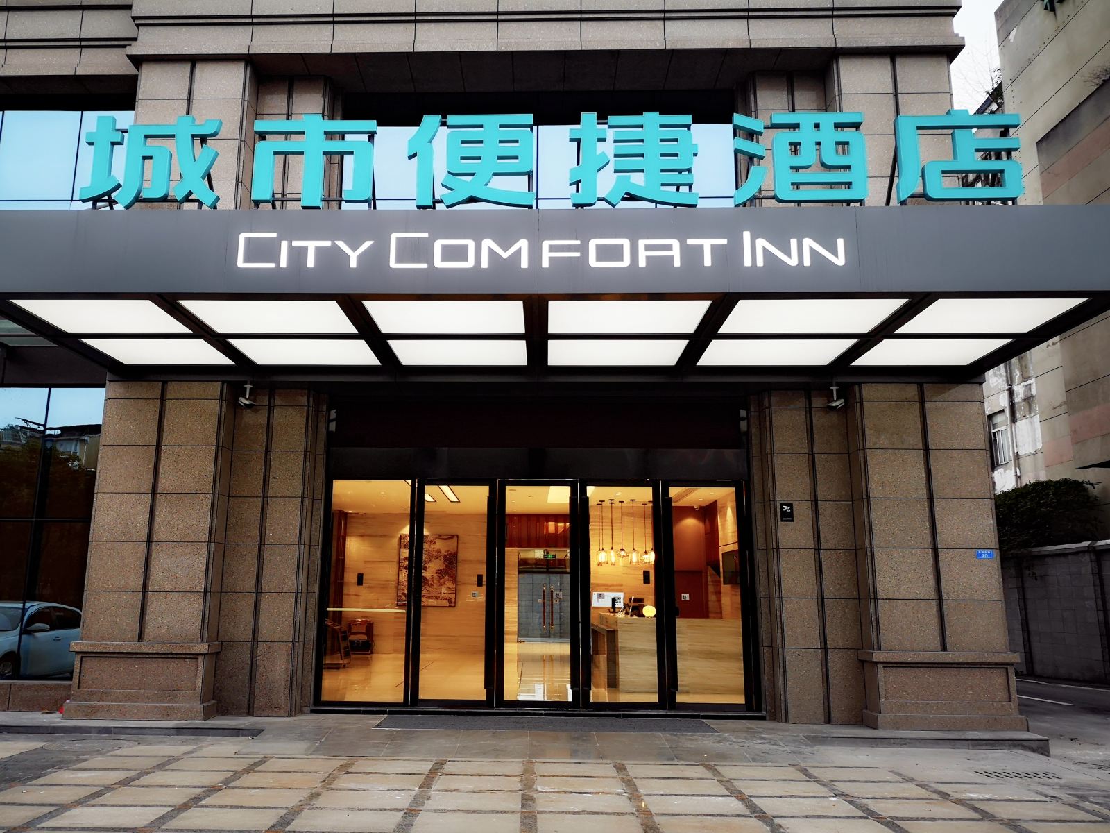 城市便捷酒店(成都彭州客运中心店)