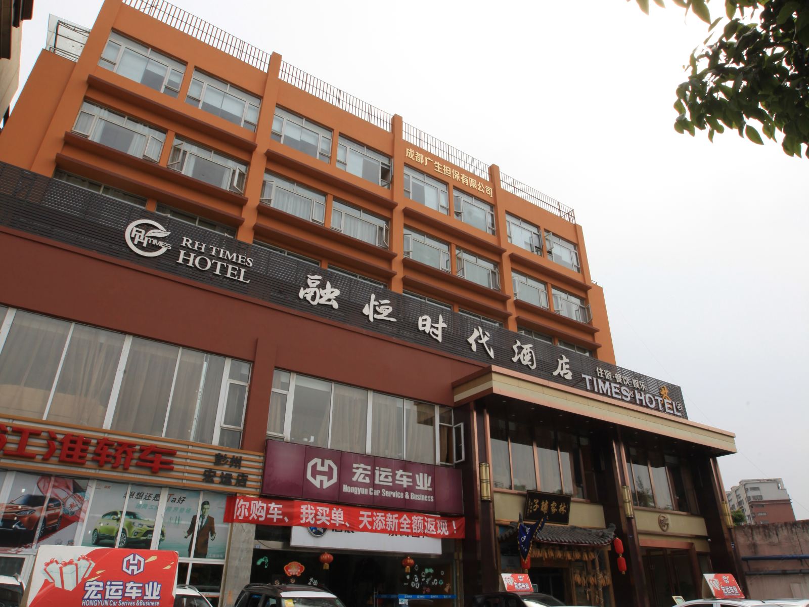 成都彭州融恒时代酒店