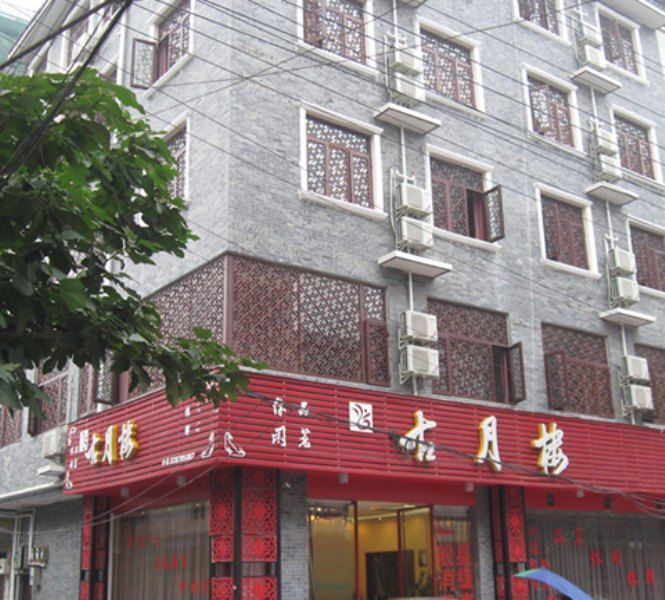 彭州古月楼客栈