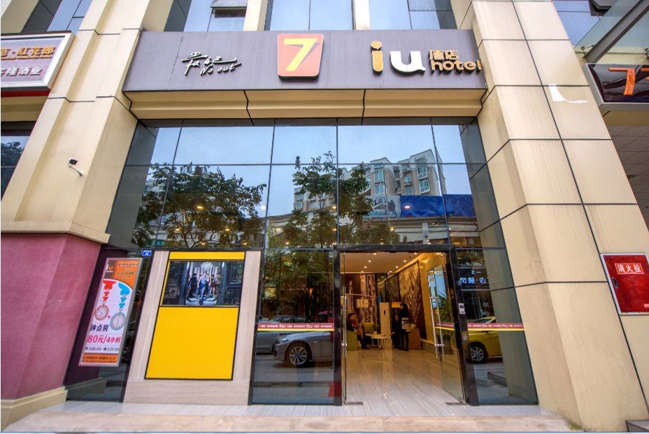 IU酒店(彭州市政府店)