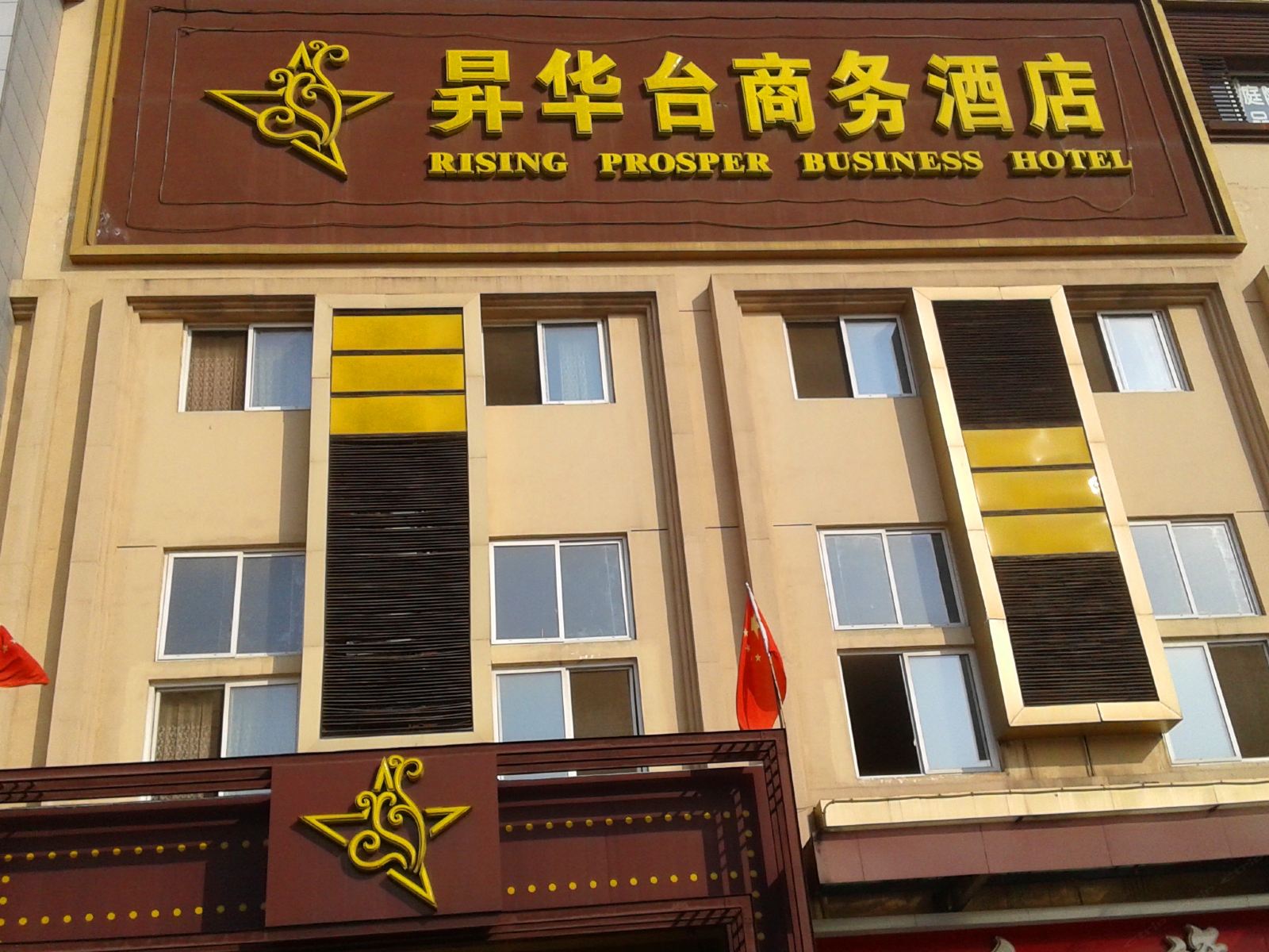 成都彭州昇华台商务酒店