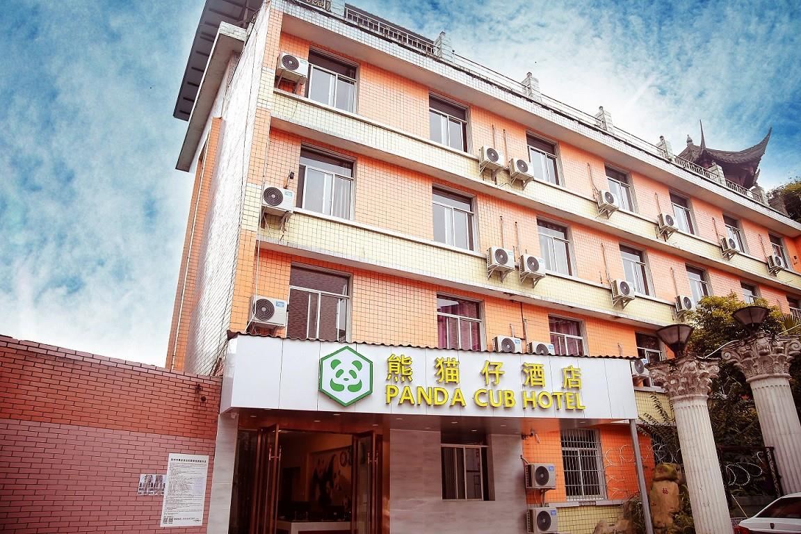 熊猫仔酒店(彭州店)