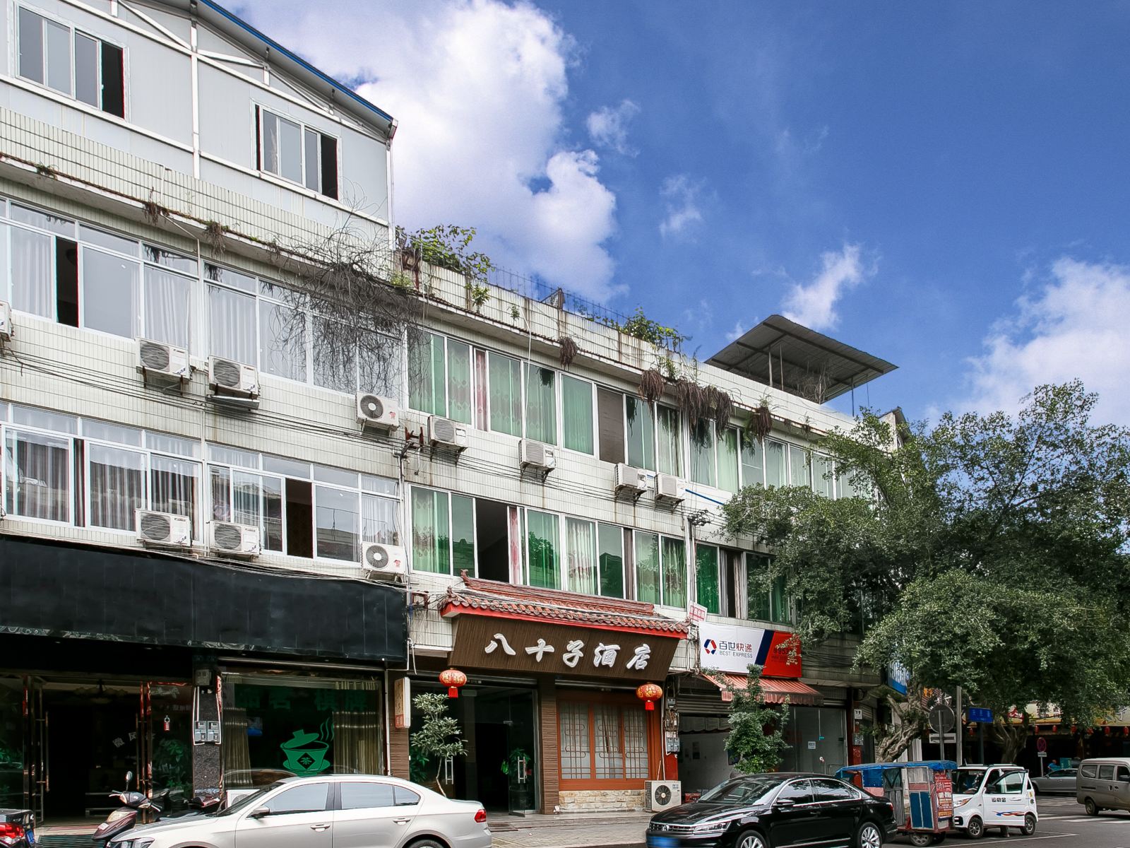 邛崃八十子酒店