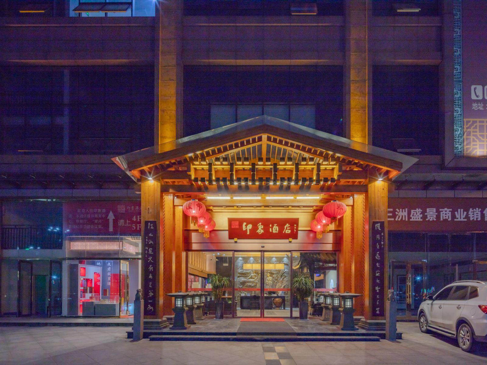 邛崃文君故里印象酒店