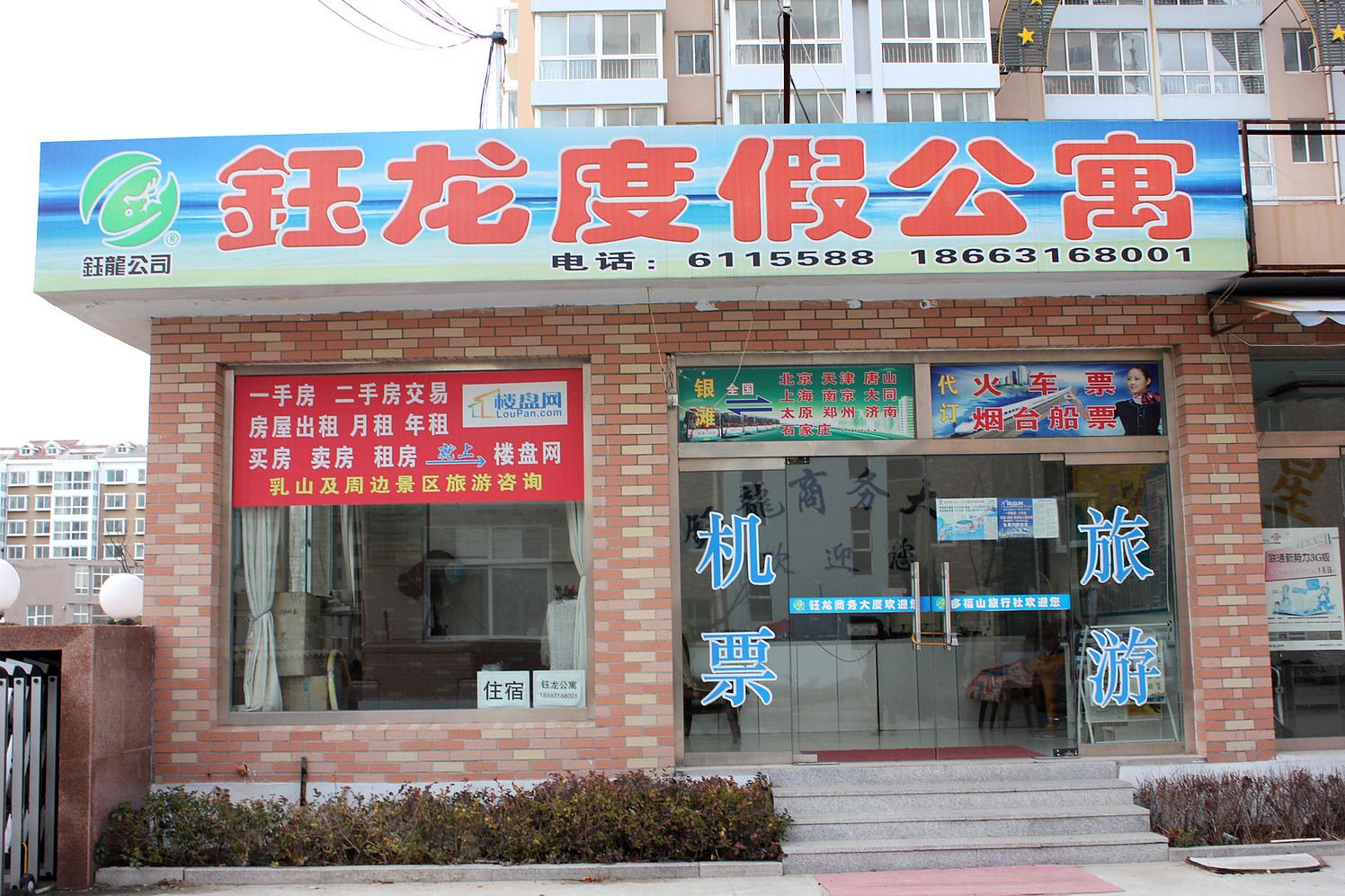 乳山银滩钰龙度假公寓