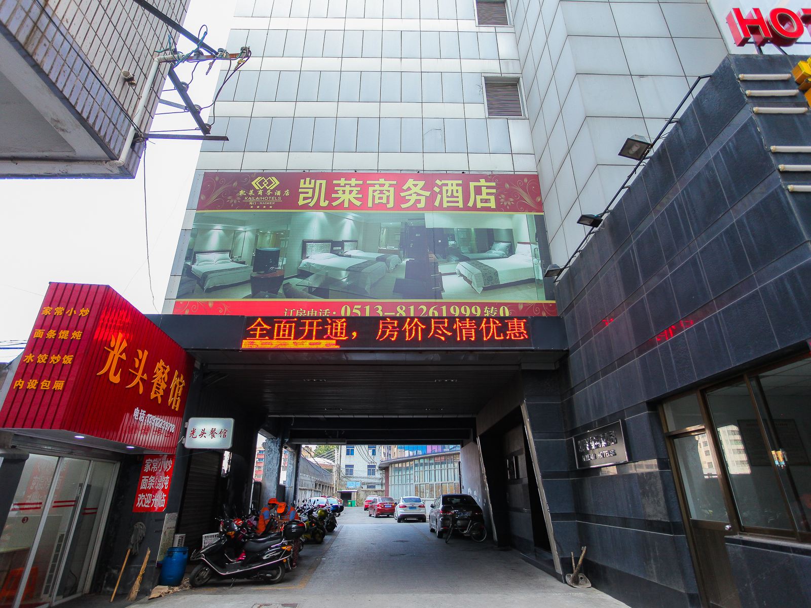 海门凯莱商务酒店