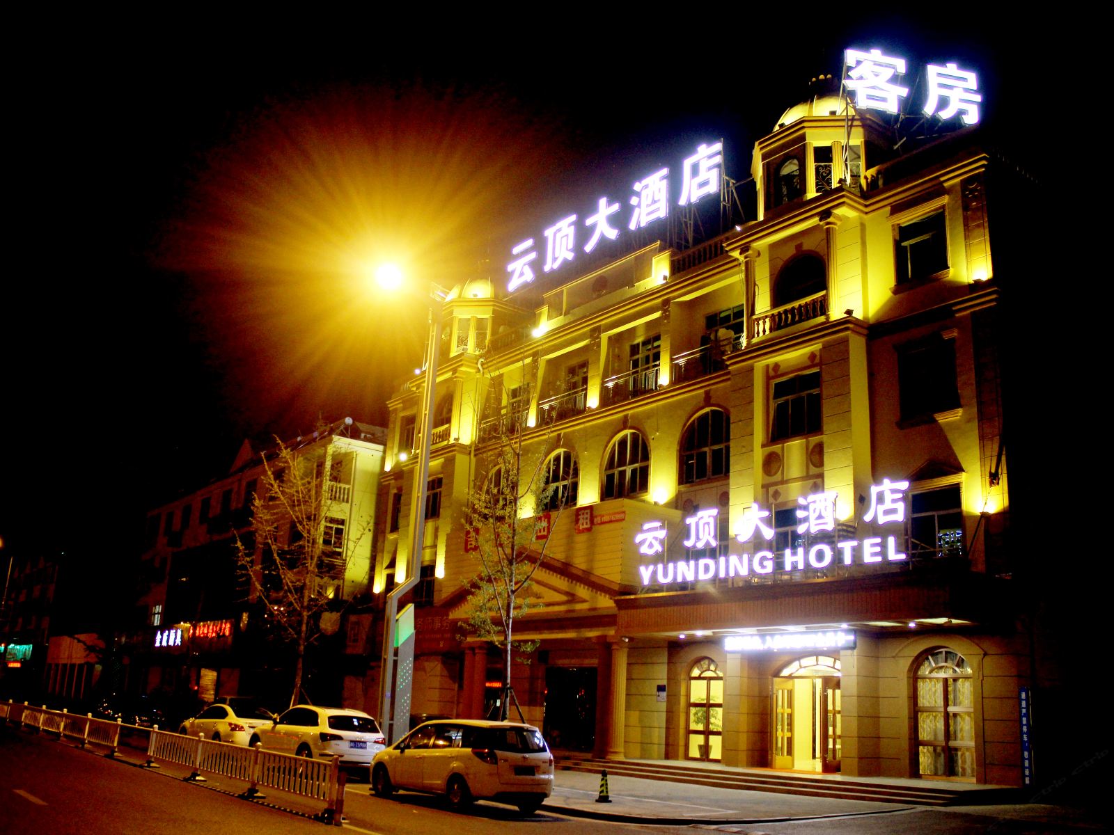 如东云顶大酒店