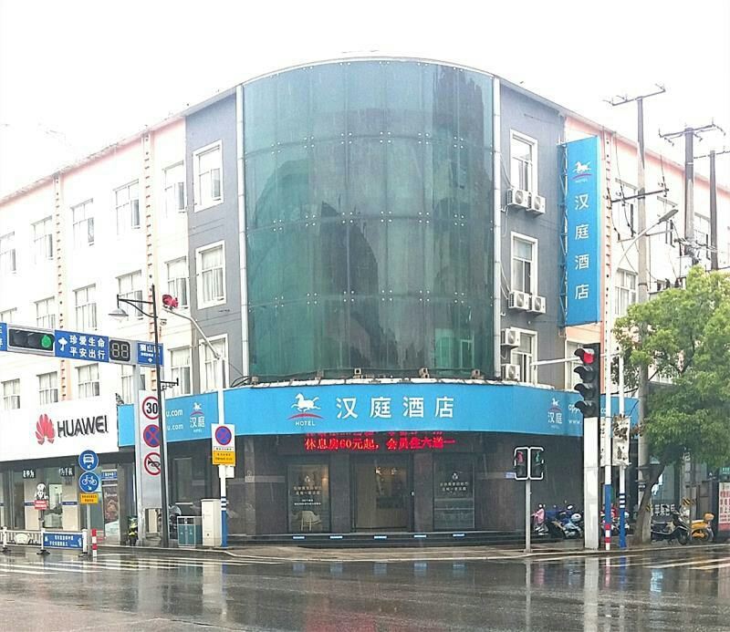 汉庭酒店(海门解放中路店)