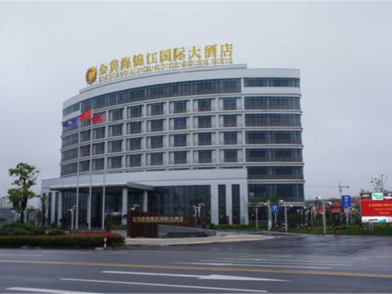 海门金黄海国际大酒店