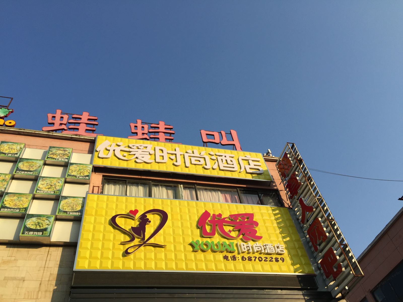 海门优爱时尚酒店