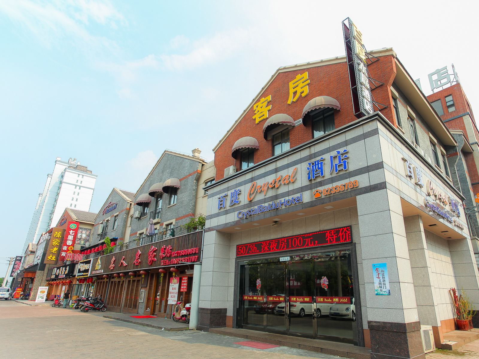 海门百度快捷酒店