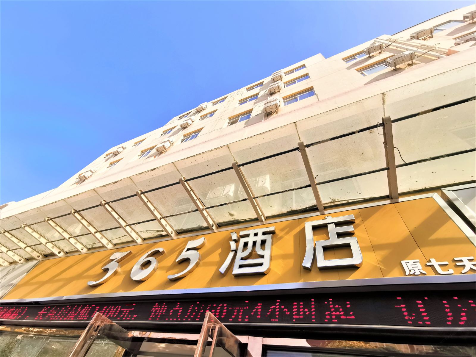 海门365酒店