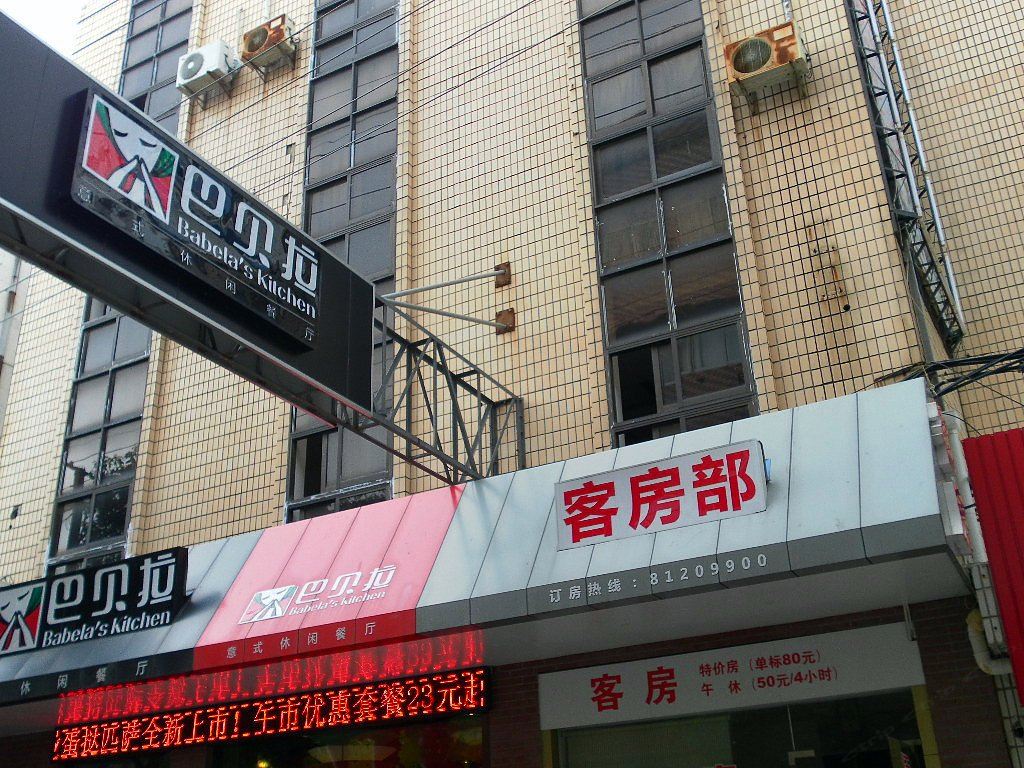 海门平安快捷酒店