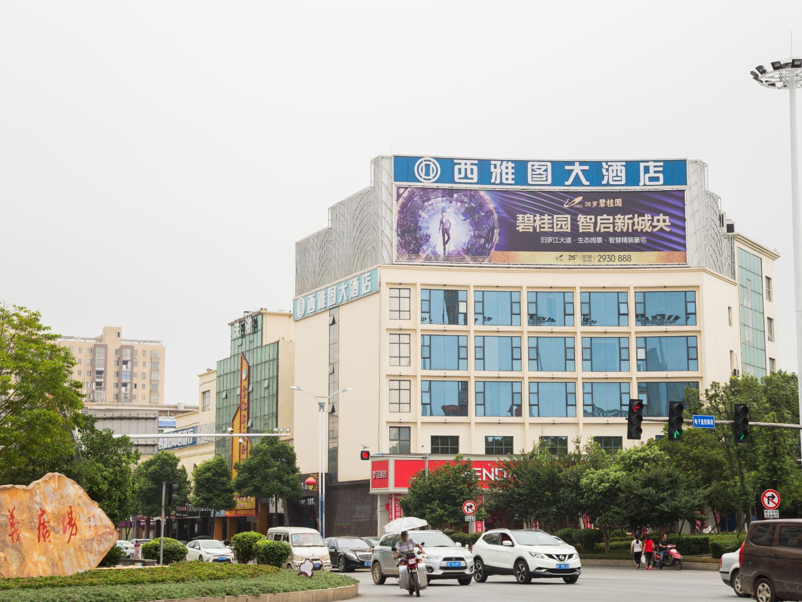岳阳西雅图大酒店