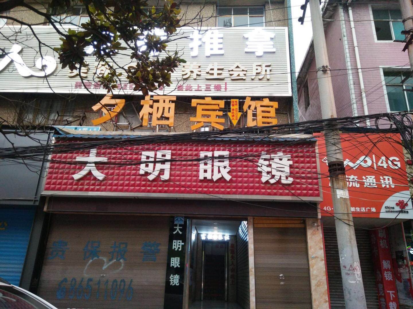 清镇夕栖宾馆