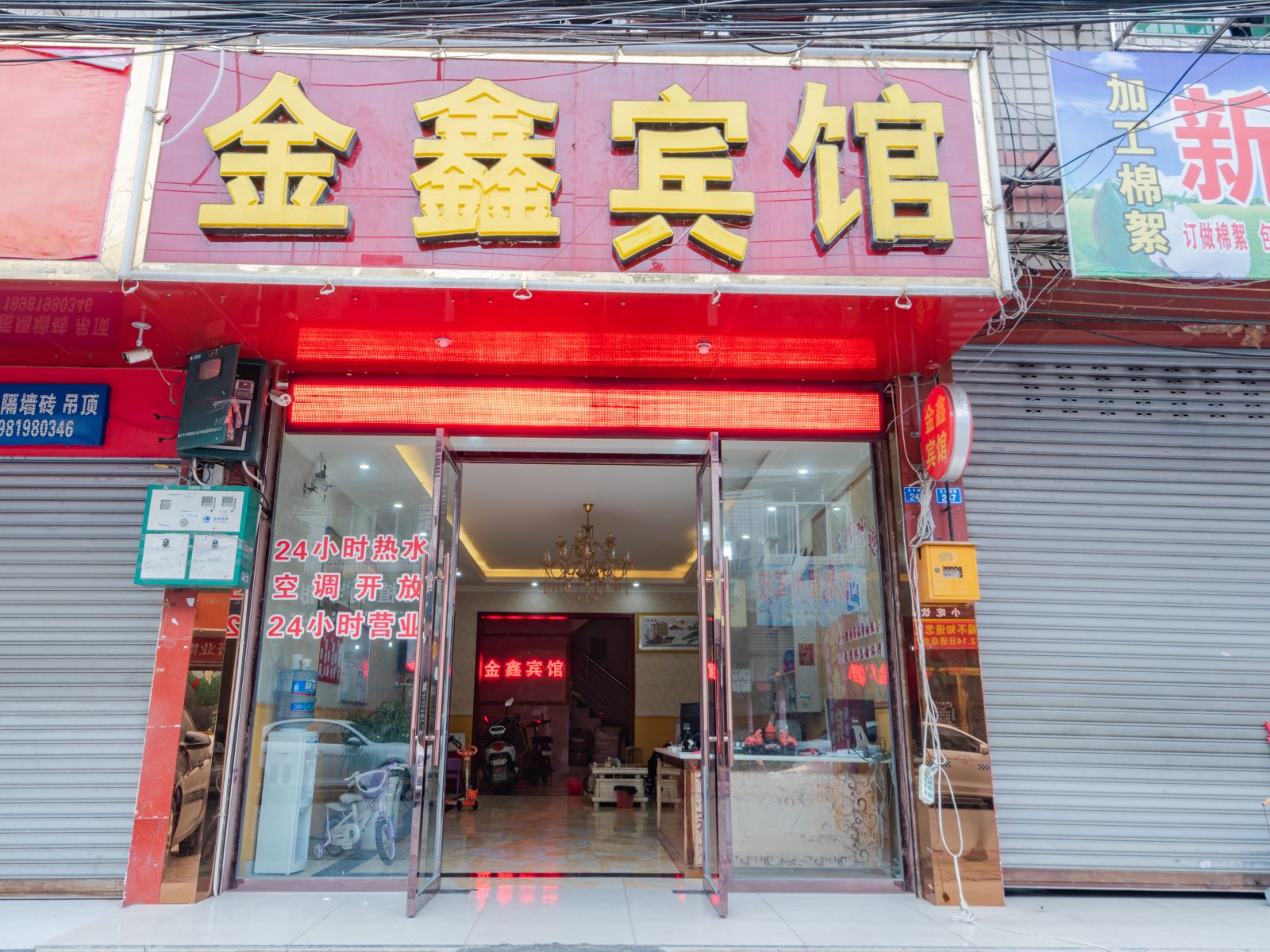 崇州金鑫宾馆