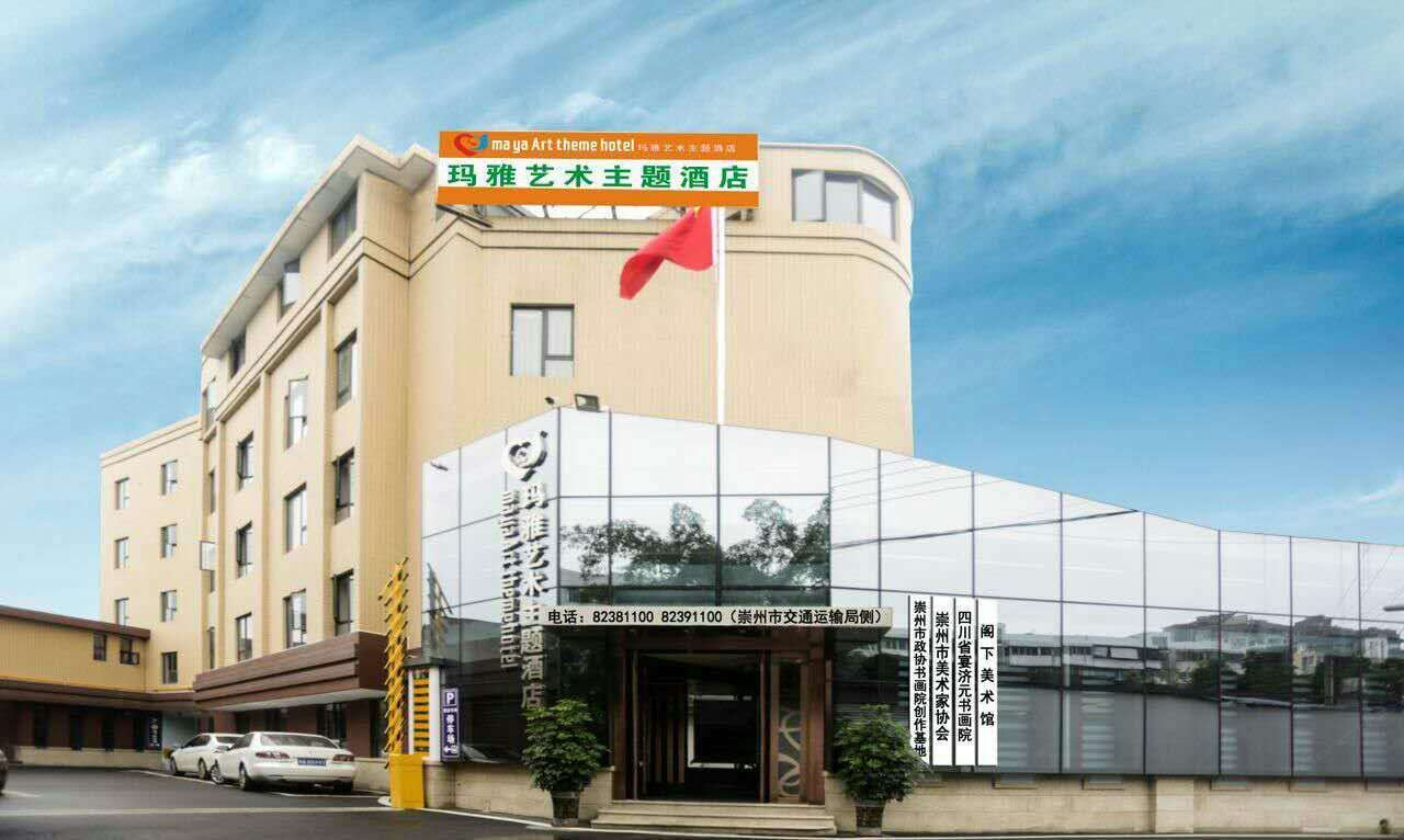 成都玛雅艺术主题酒店