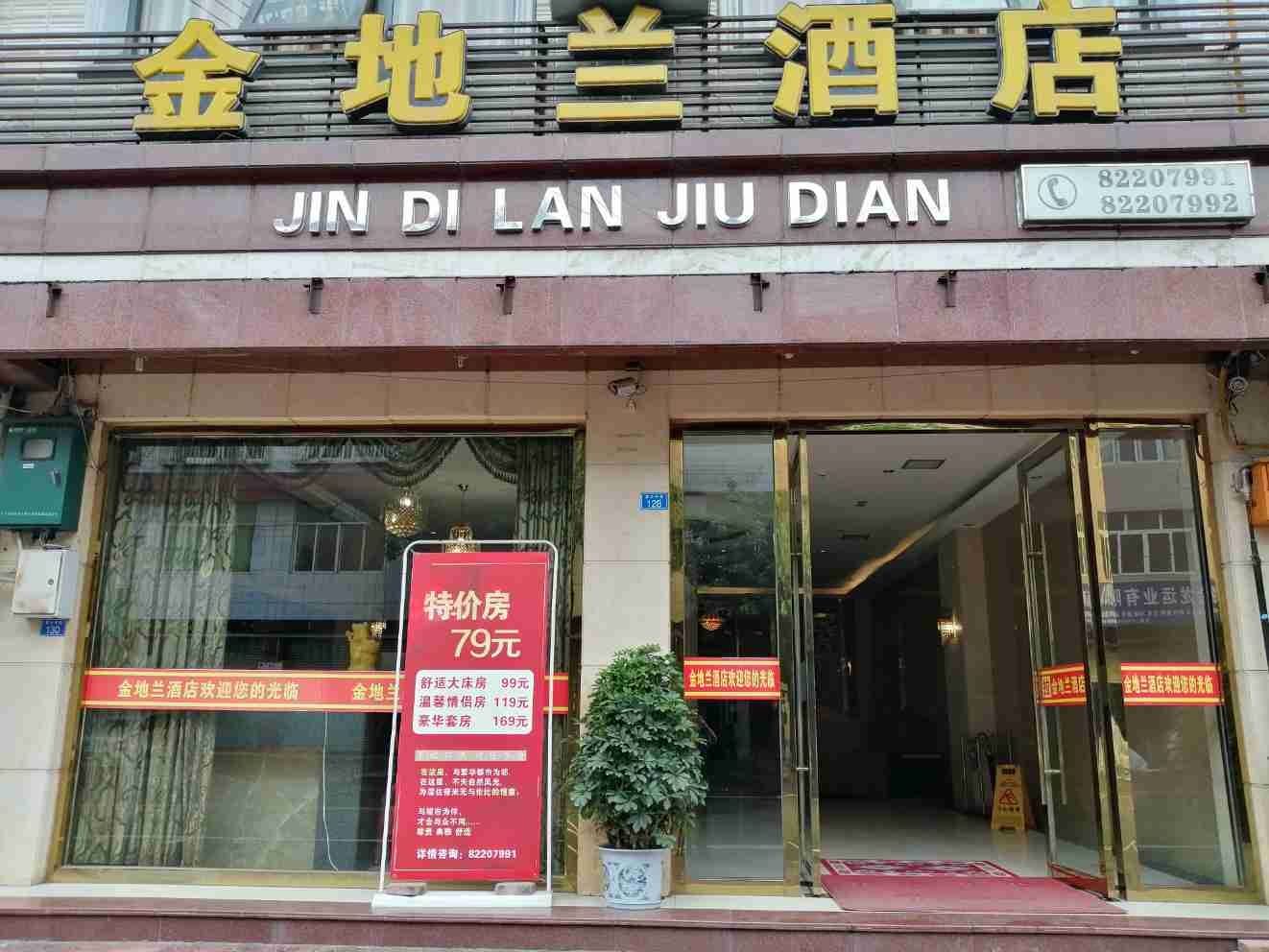 崇州金地兰酒店
