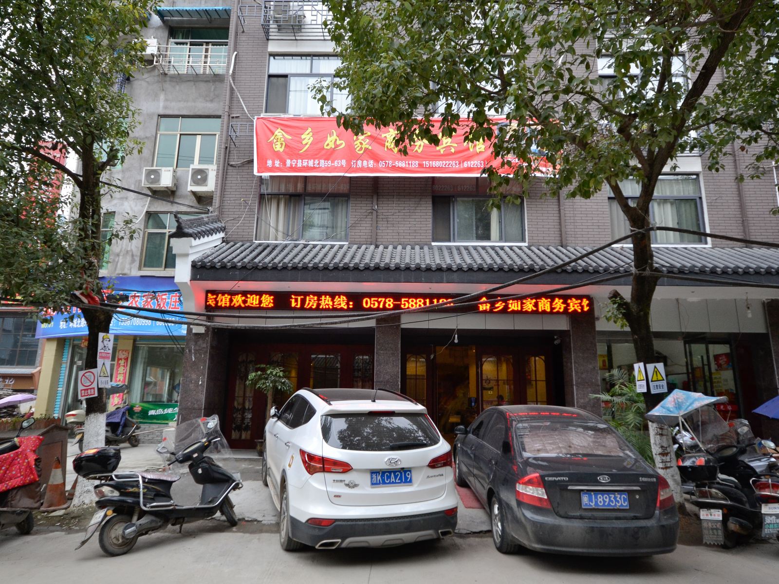 景宁如家商务宾馆