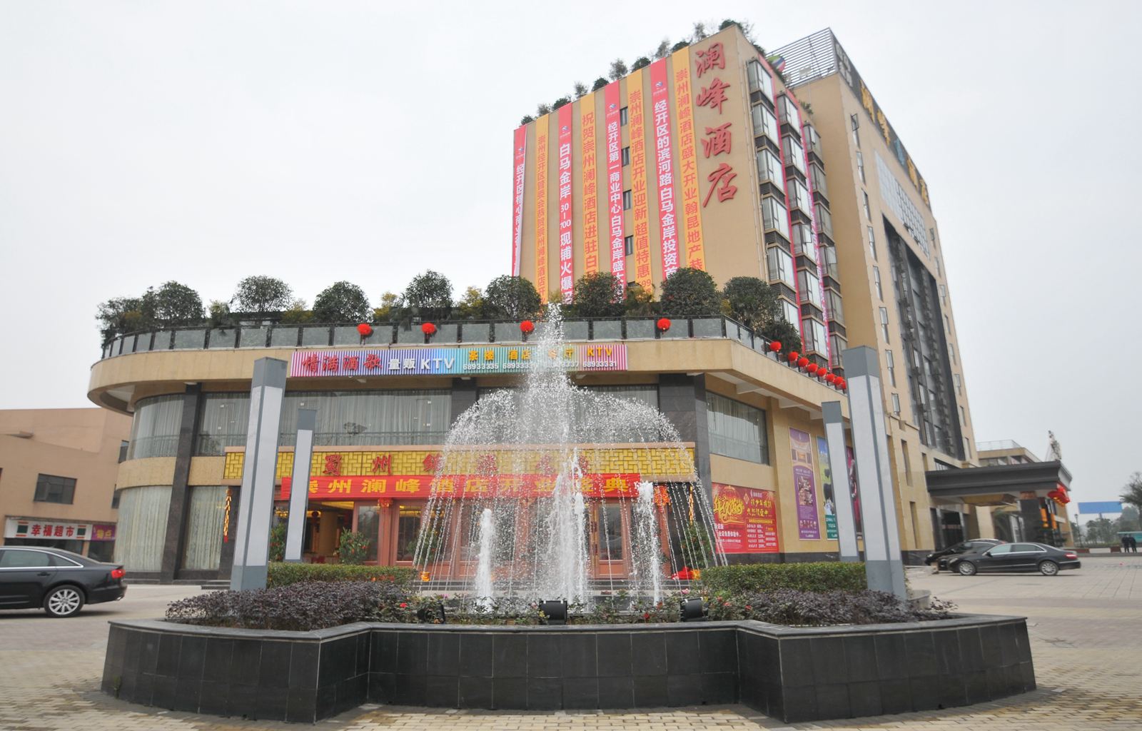 崇州澜峰酒店