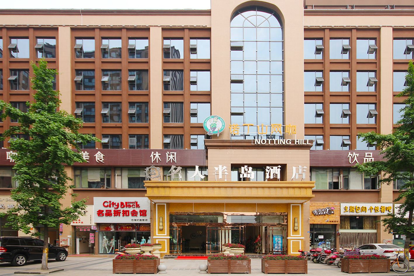 崇州名人半岛酒店