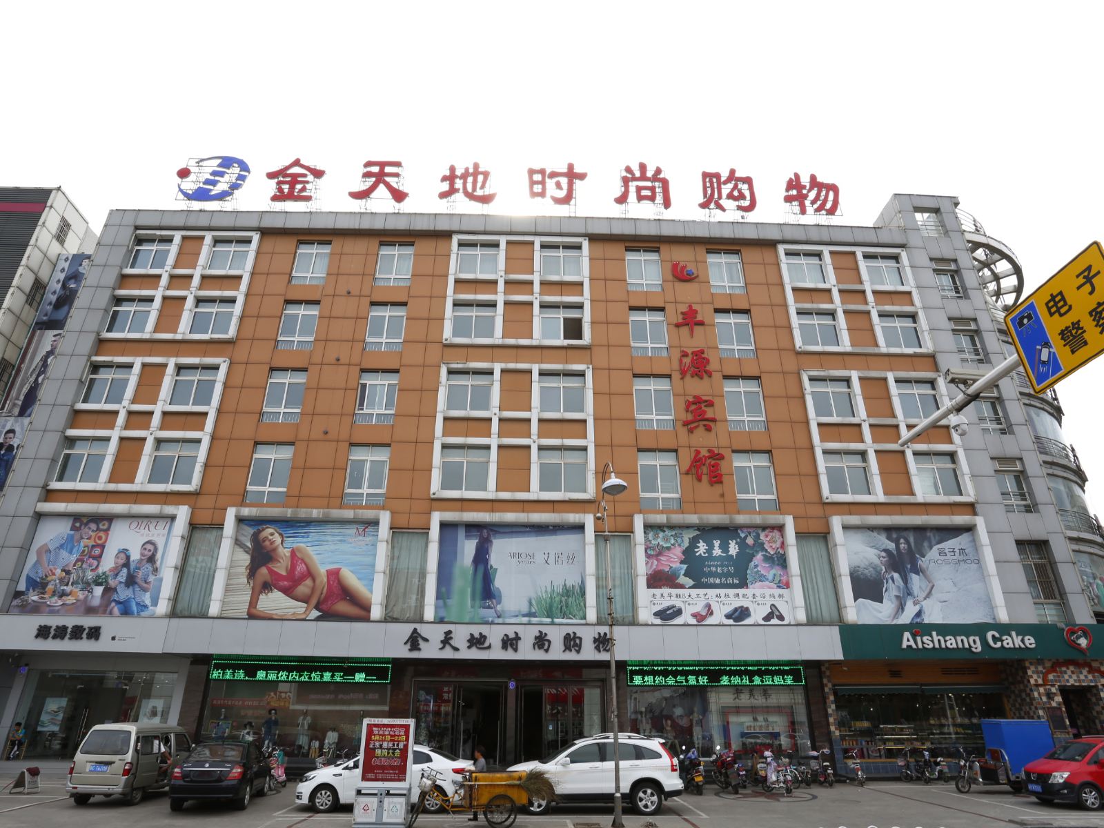 乐亭丰源宾馆