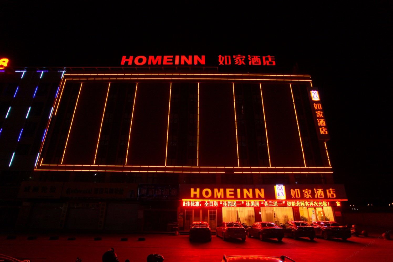 如家酒店(响水金海路华都不夜城店)