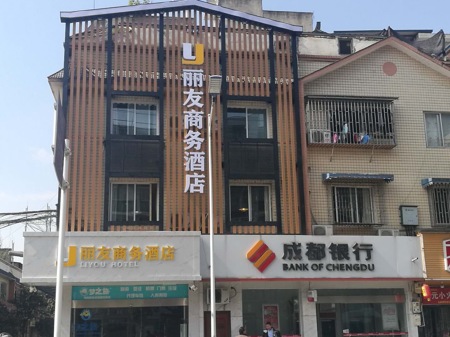 大邑丽友商务酒店