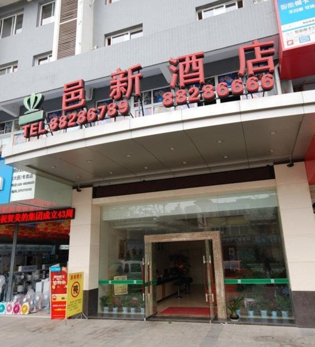 大邑邑新酒店