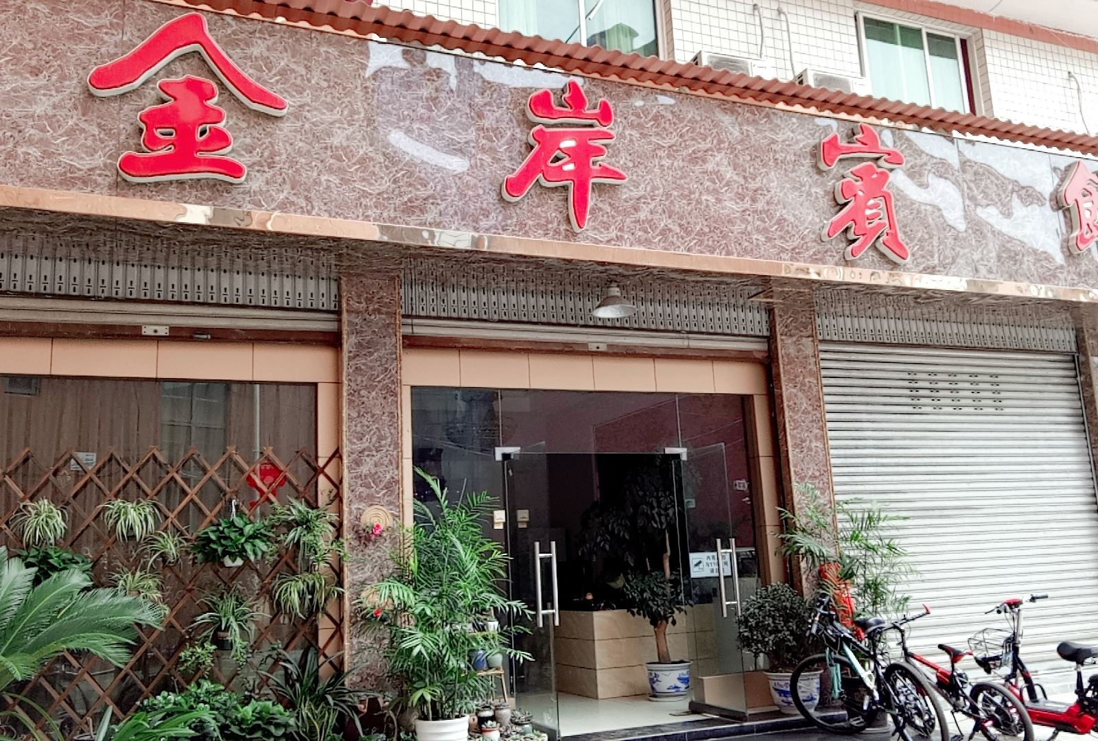 外观