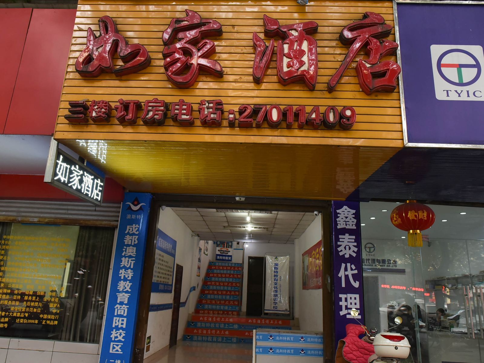 简阳如家酒店