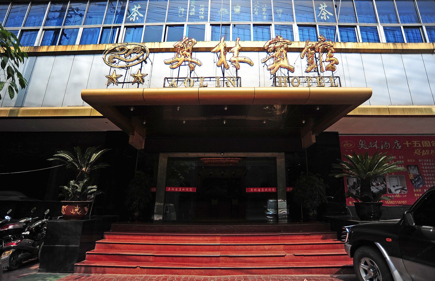 简阳奥林宾馆