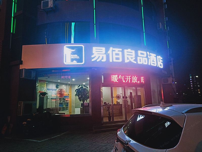 易佰良品酒店(安丘泰华城店)