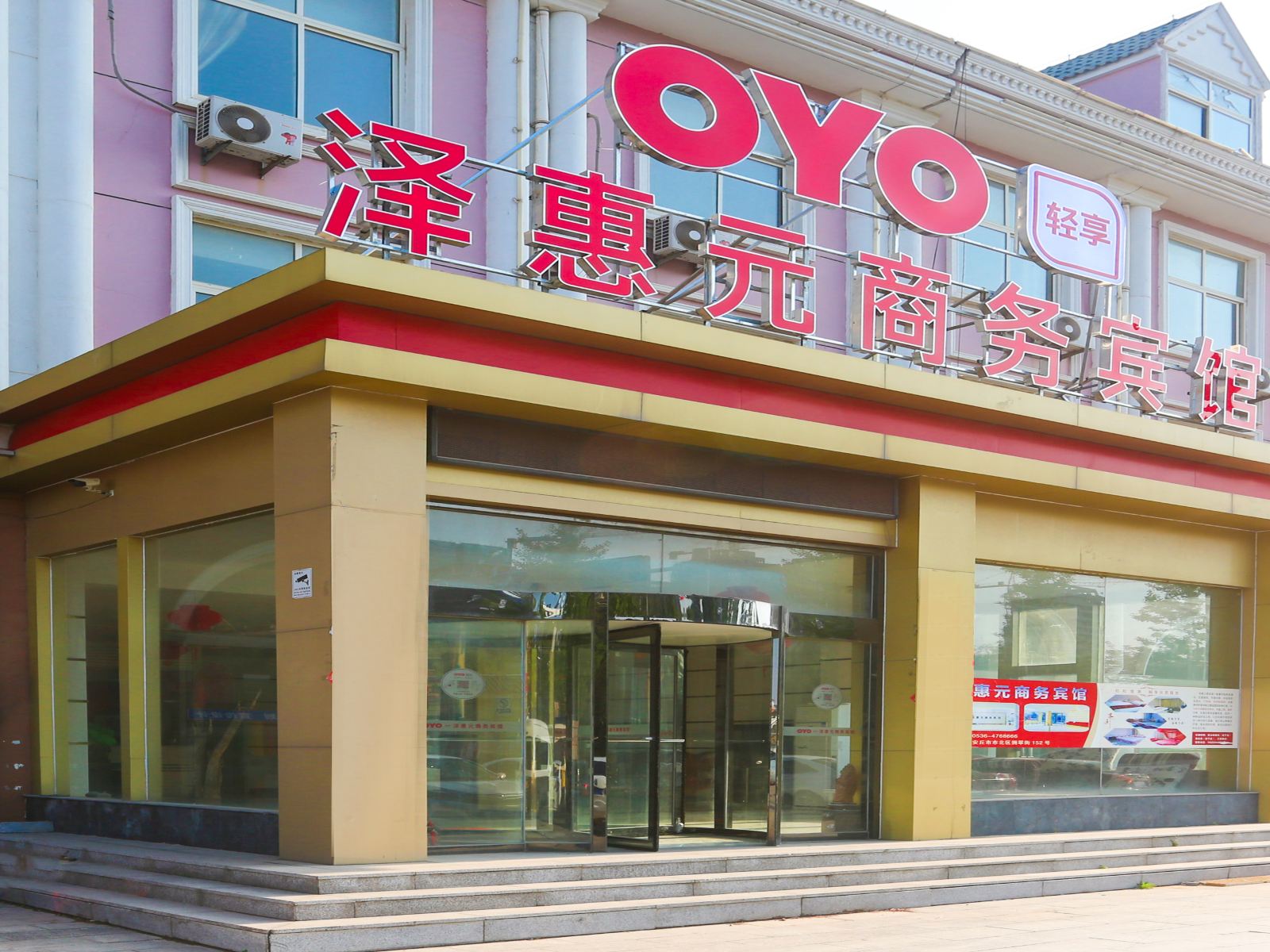 安丘泽惠元大酒店