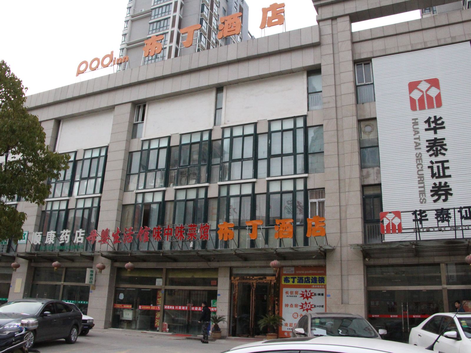 布丁酒店(泗洪体育北路店)